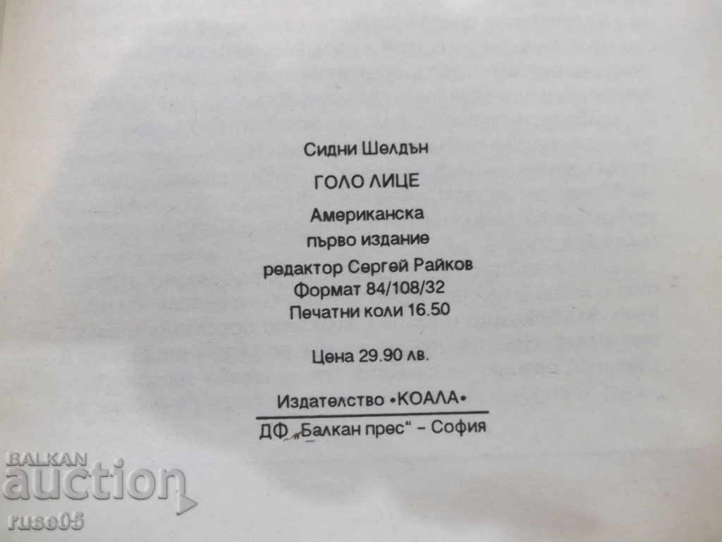 Book "Nude face - Sydney Sheldon" - 264 p. - 5