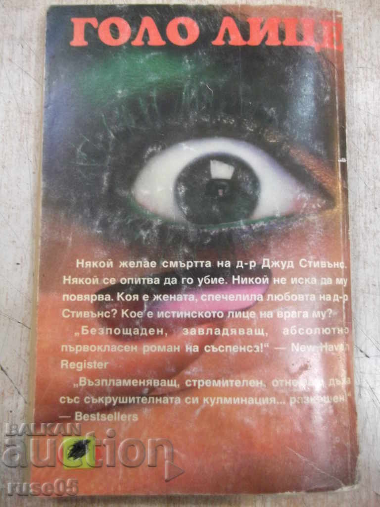 Book "Nude face - Sydney Sheldon" - 264 p. - 6