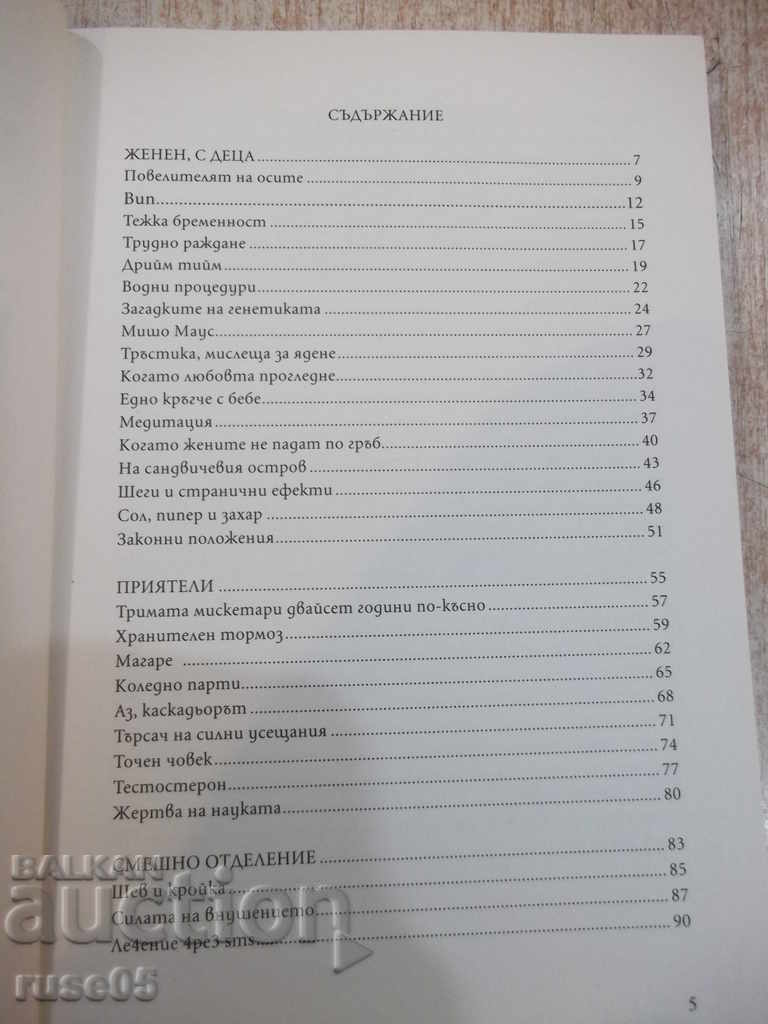 The Book "The Axis of the Axes - Mihail Vashim" - 184 p. with price 7.00 BGN | € 3.58 The Book "The Axis of the Axes - Mihail Vashim" - 184 p. with price 7.00 BGN | € 3.58