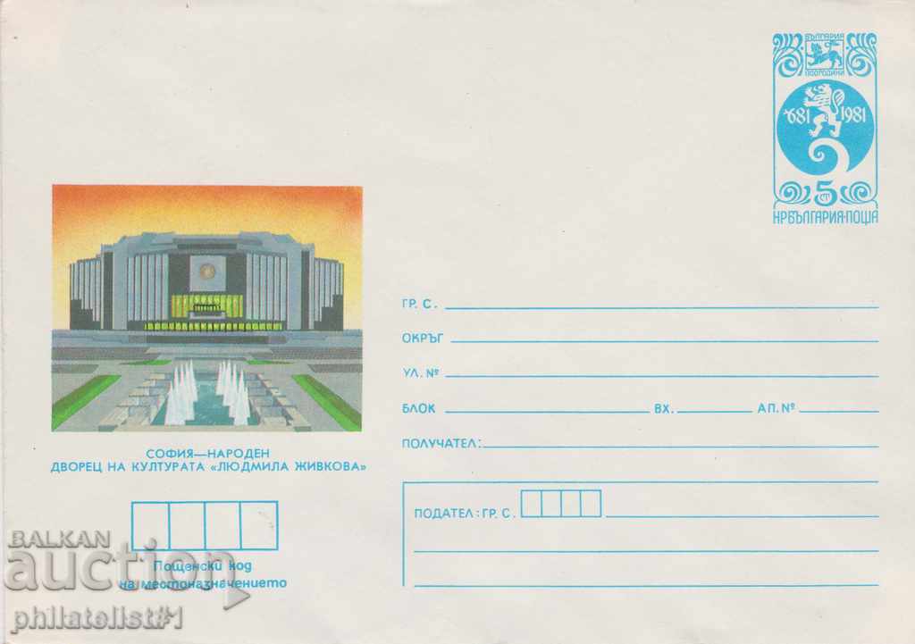 Пощенски плик с т. знак 5 ст. 1983 НДК 764
