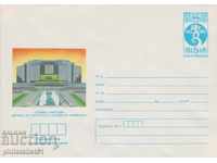 Пощенски плик с т. знак 5 ст. 1983 НДК 764