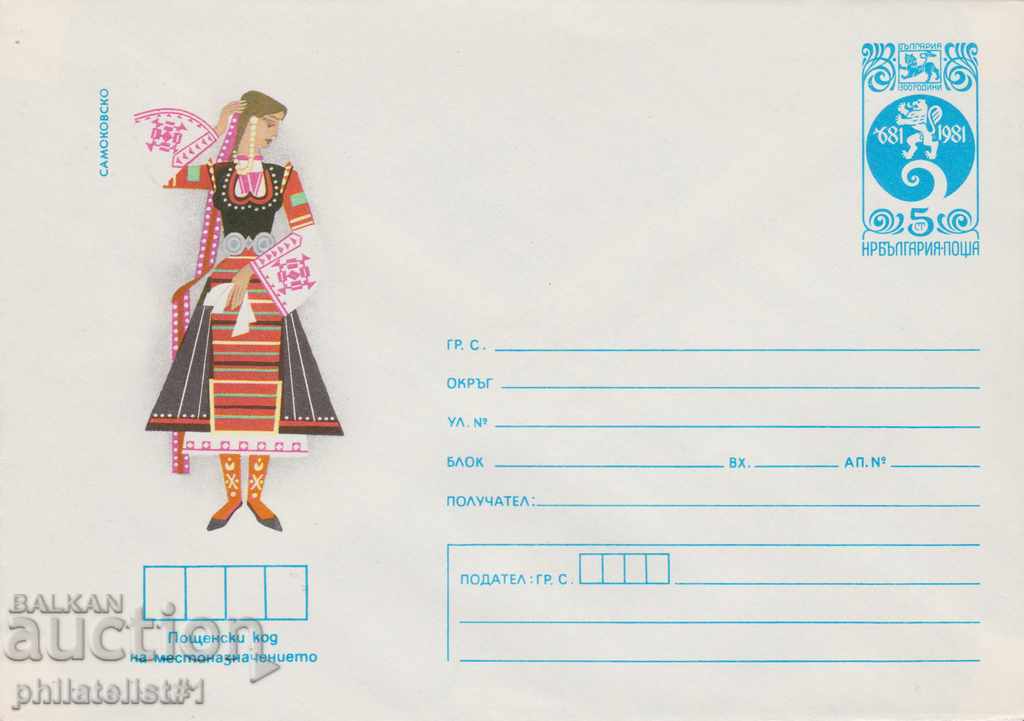 Postal envelope with the sign 5 st 1983 NOSIA SAMOKOV 770