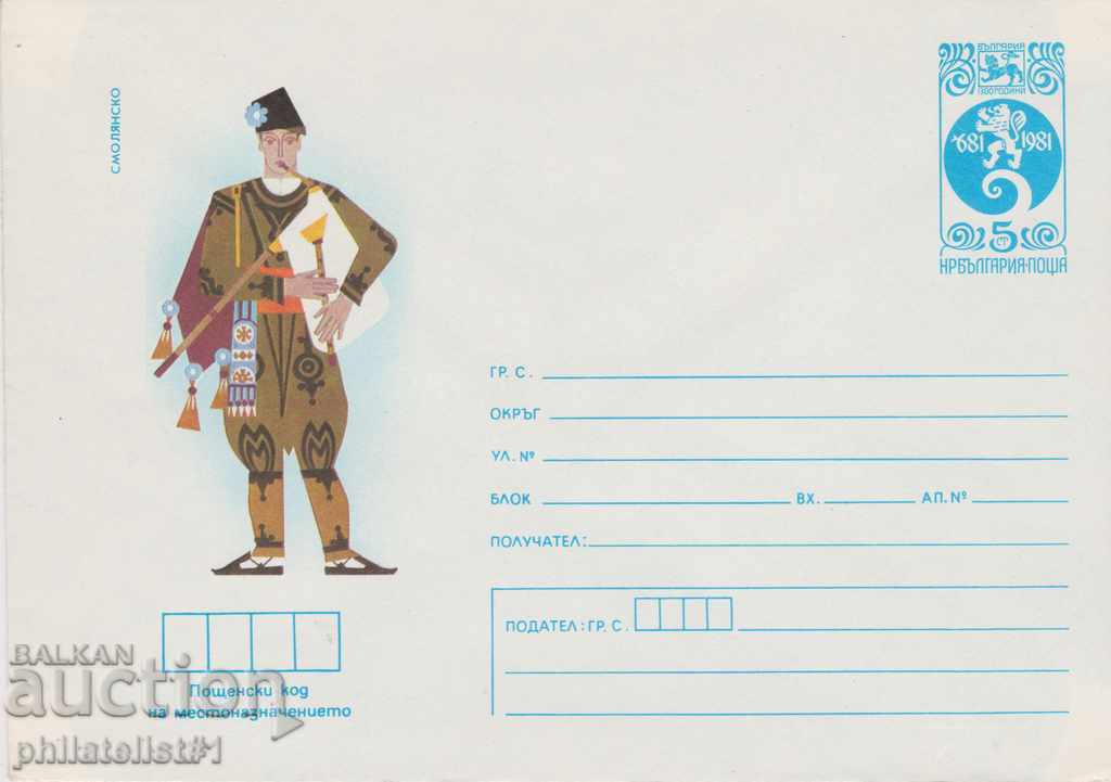Пощенски плик с т. знак 5 ст. 1983 НОСИЯ СМОЛЯН 771