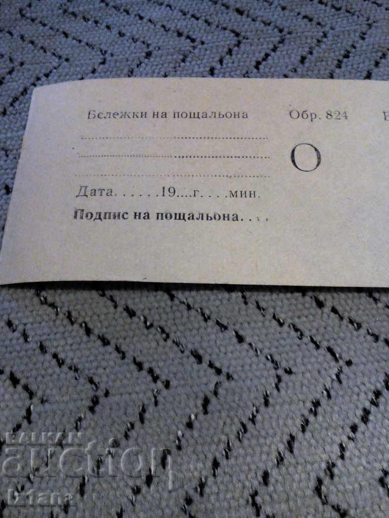 Old postal receipt with price 3.00 BGN | € 1.53 Old postal receipt with price 3.00 BGN | € 1.53