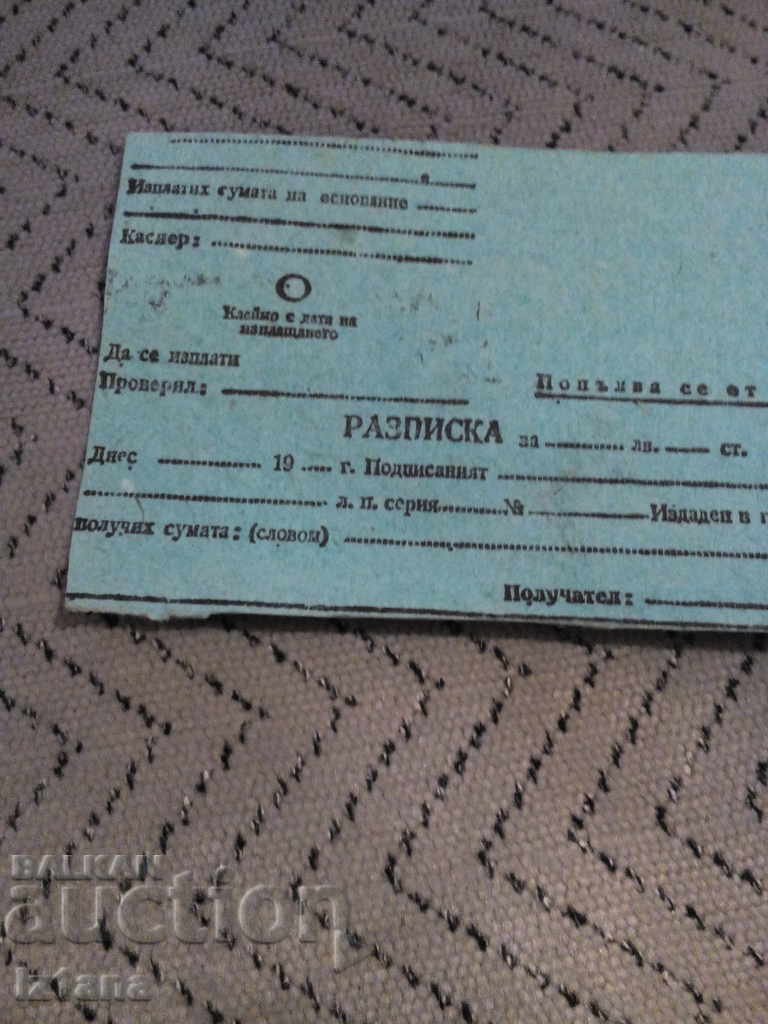 Old postal receipt with price 2.00 BGN | € 1.02 Old postal receipt with price 2.00 BGN | € 1.02