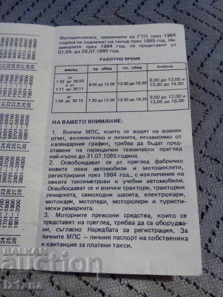 Παλιό ημερολόγιο παρακολούθησης κυκλοφορίας 1985 με χρονοδιάγραμμα για την τροχαία - 5 Παλιό ημερολόγιο παρακολούθησης κυκλοφορίας 1985 με χρονοδιάγραμμα για την τροχαία - 5