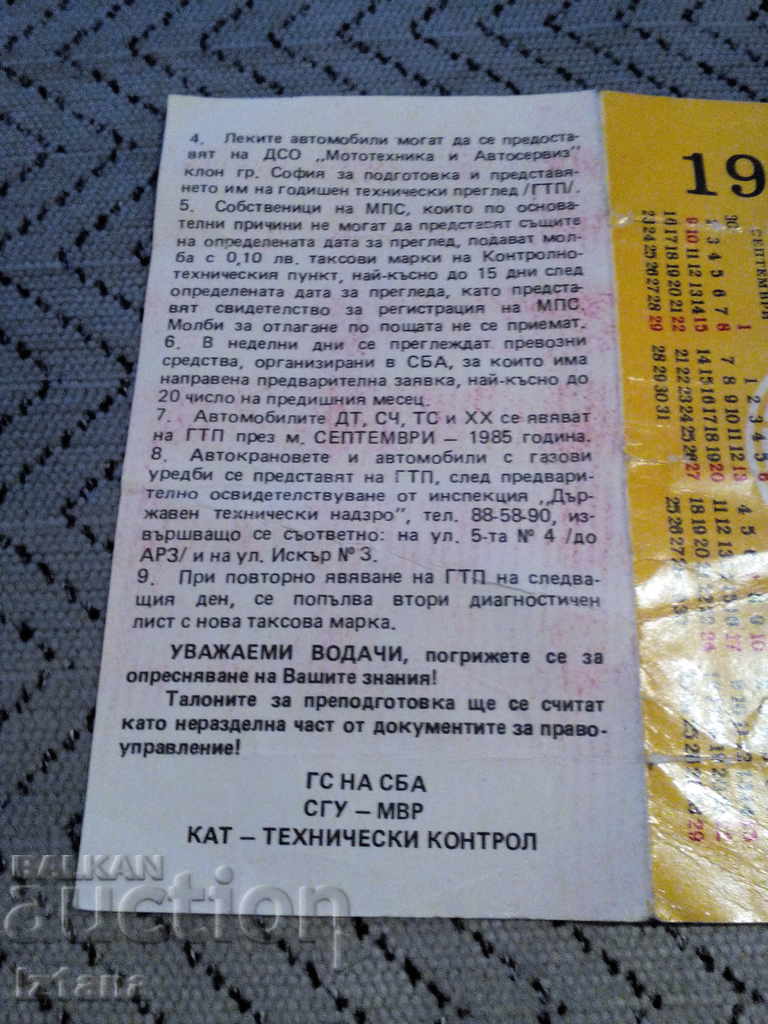 Παλιό ημερολόγιο παρακολούθησης κυκλοφορίας 1985 με χρονοδιάγραμμα για την τροχαία - 7 Παλιό ημερολόγιο παρακολούθησης κυκλοφορίας 1985 με χρονοδιάγραμμα για την τροχαία - 7