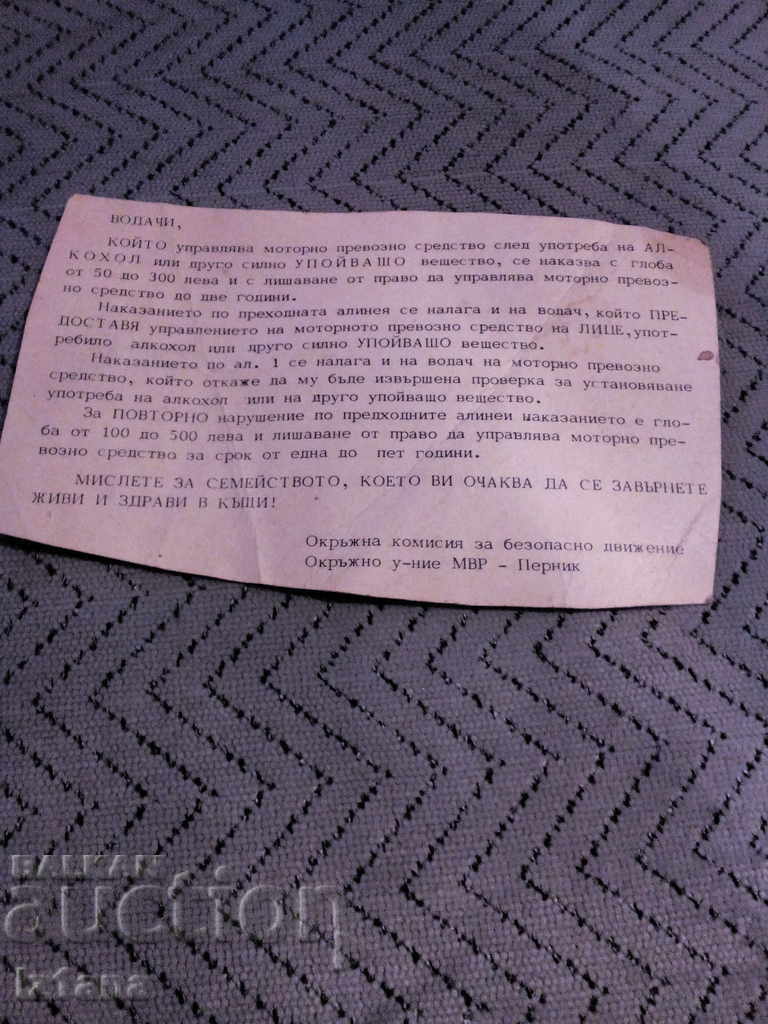 Old MoI brochure with price 6.00 BGN | € 3.07 Old MoI brochure with price 6.00 BGN | € 3.07