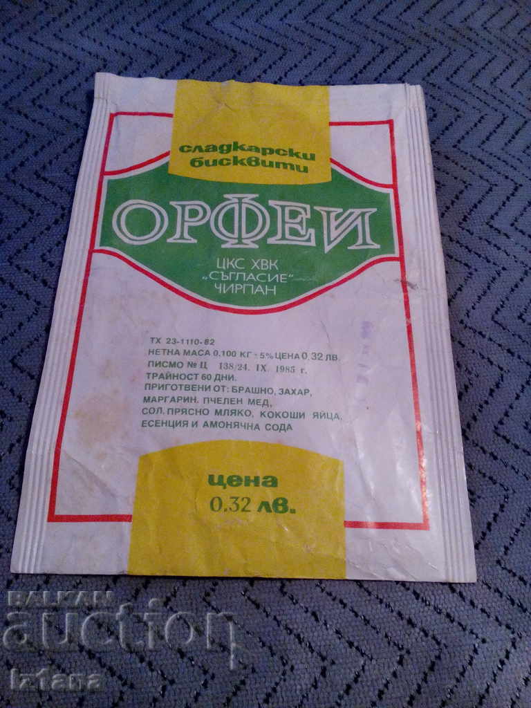 Orpheus Biscuit Packaging with price 6.00 BGN | € 3.07 Orpheus Biscuit Packaging with price 6.00 BGN | € 3.07