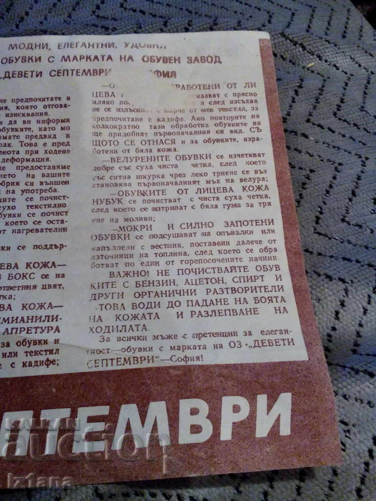 Old brochure СО Pirin, Plant September 9th - 5 Old brochure СО Pirin, Plant September 9th - 5