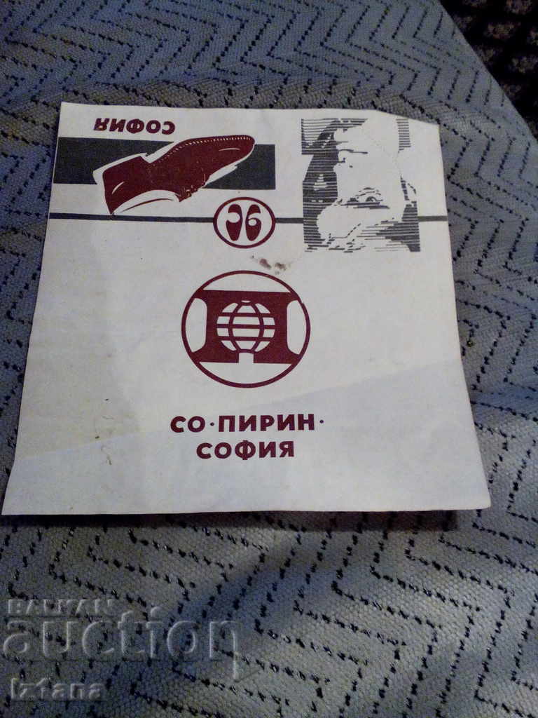 Vechea broșură СО Pirin, Plant 9 septembrie