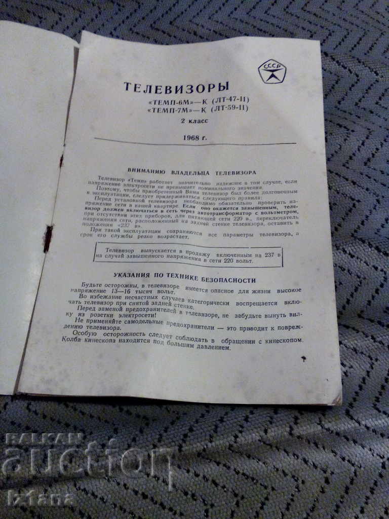 Passport TV TEMP with price 5.00 BGN | € 2.56 Passport TV TEMP with price 5.00 BGN | € 2.56