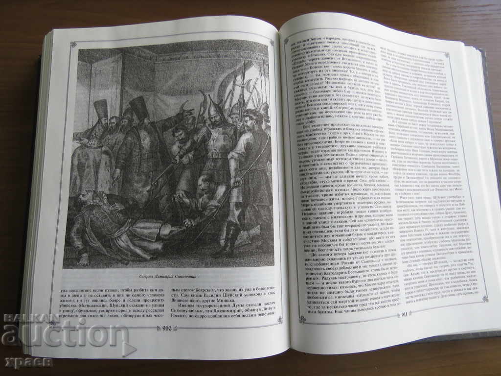 Auction HISTORY OF THE RUSSIAN STATE - KARAMZIN - UNIQUE Auction HISTORY OF THE RUSSIAN STATE - KARAMZIN - UNIQUE