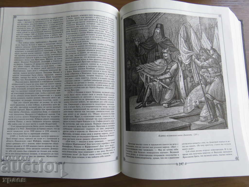 HISTORY OF THE RUSSIAN STATE - KARAMZIN - UNIQUE - 5 HISTORY OF THE RUSSIAN STATE - KARAMZIN - UNIQUE - 5