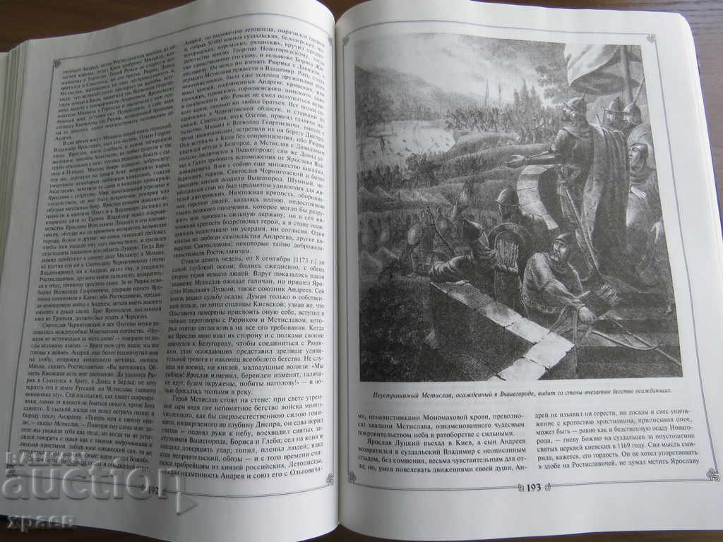 HISTORY OF THE RUSSIAN STATE - KARAMZIN - UNIQUE - 6