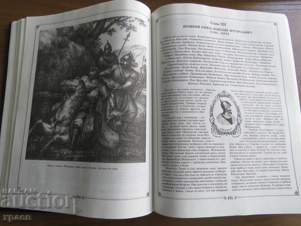 HISTORY OF THE RUSSIAN STATE - KARAMZIN - UNIQUE - 7 HISTORY OF THE RUSSIAN STATE - KARAMZIN - UNIQUE - 7