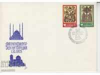 Първодневен Пощенски плик Балканфила Турция