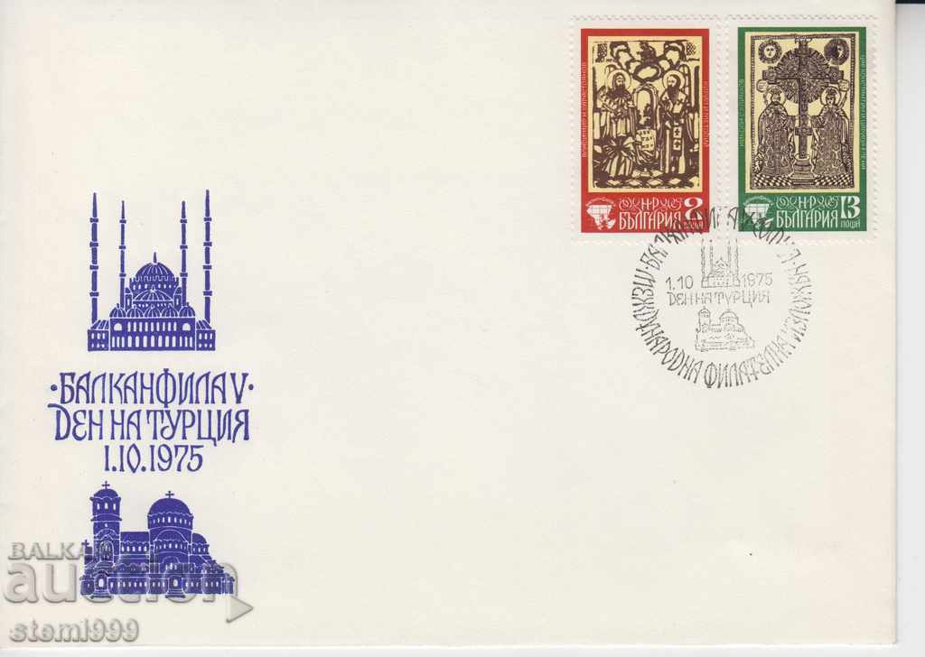 Първодневен Пощенски плик Балканфила