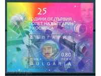 4633 България 2004 - първия полет българин в Космоса блок **
