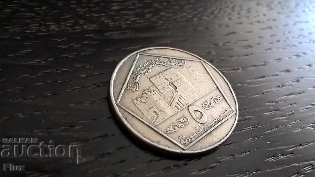 Монета - Сирия - 5 лири | 1996г.