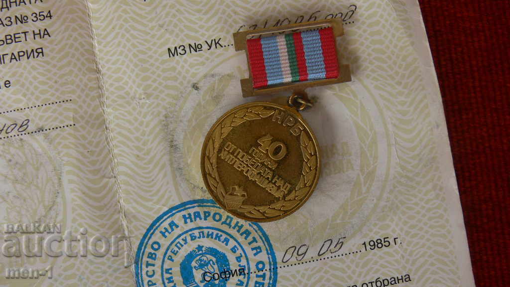 Medal '40 from the victory over Hitlerofascism with price 5.00 BGN | € 2.56 Medal '40 from the victory over Hitlerofascism with price 5.00 BGN | € 2.56