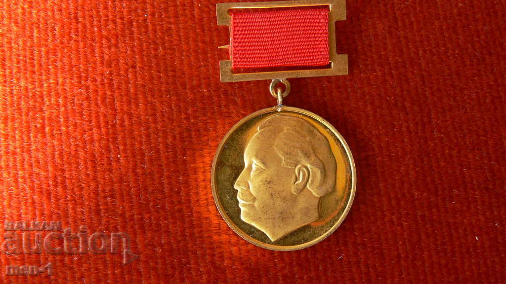 Medalie "90 de ani de naștere a lui Georgi Dimitrov" -1972