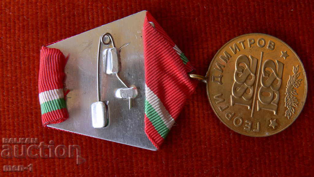 Medal "100 years since the birth of Georgi Dimitrov" -1982 with price 4.00 BGN | € 2.05 Medal "100 years since the birth of Georgi Dimitrov" -1982 with price 4.00 BGN | € 2.05
