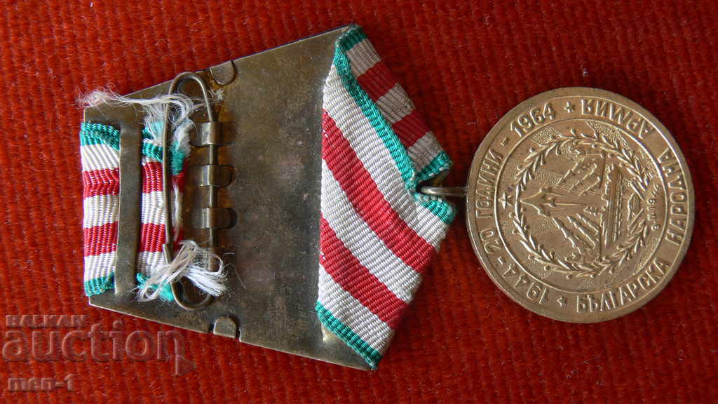 Medal "20th Bulgarian Folk Army" - 1964 with price 6.00 BGN | € 3.07 Medal "20th Bulgarian Folk Army" - 1964 with price 6.00 BGN | € 3.07