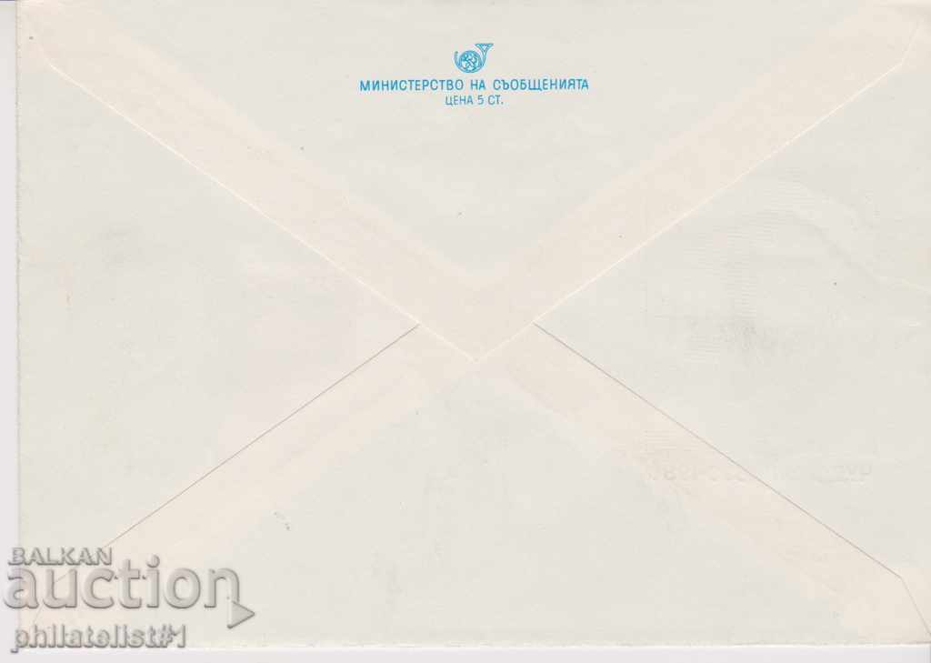 Postal envelope with the sign 2 st. OK. 1978 MARK Day 0380 with price 1.50 BGN | € 0.77 Postal envelope with the sign 2 st. OK. 1978 MARK Day 0380 with price 1.50 BGN | € 0.77