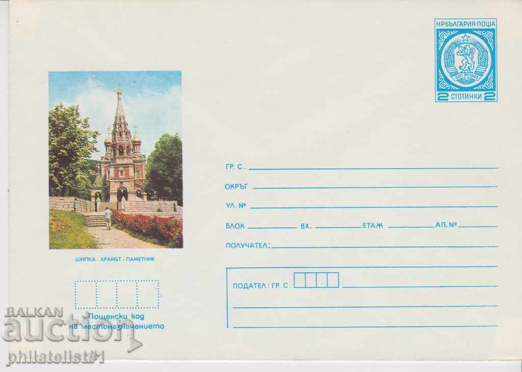 Postage envelope with the sign 2 st. Circa 1979 C. ШИПКА 0336