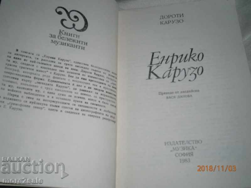 DOROTI CARUZO - ENRIKO CARUSO - 1983/252 PAGES with price 3.50 BGN | € 1.79 DOROTI CARUZO - ENRIKO CARUSO - 1983/252 PAGES with price 3.50 BGN | € 1.79