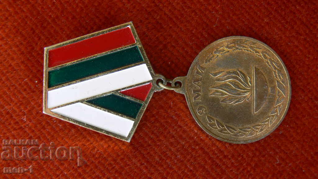 Μετάλλιο - 9 Μάη - 50 χρόνια 1945 - 1995