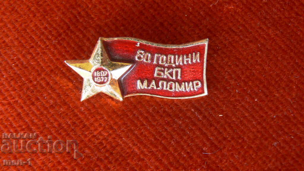 80 ГОДИНИ БКП МАЛОМИР- 1897-1977