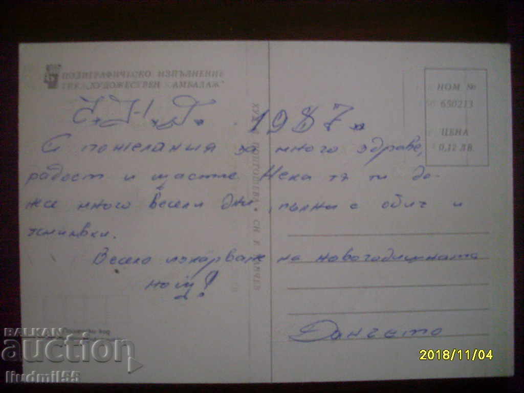 STAR POSTAL CARD - Bulgaria with price 0.30 BGN | € 0.15 STAR POSTAL CARD - Bulgaria with price 0.30 BGN | € 0.15