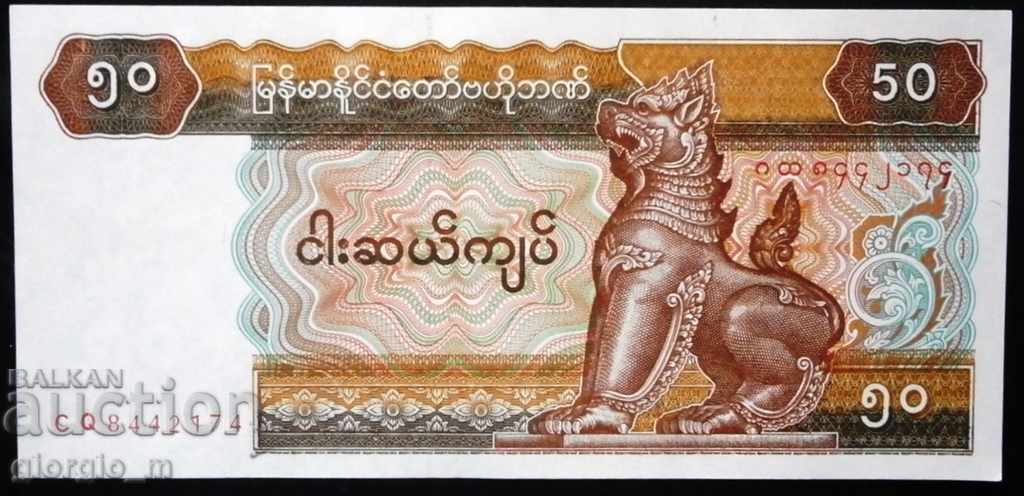 Банкнота 50 Мианмарски кият