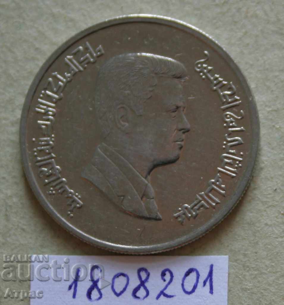 5 пиастри  Йордания с цена € 0.66 | 1.29 лв.