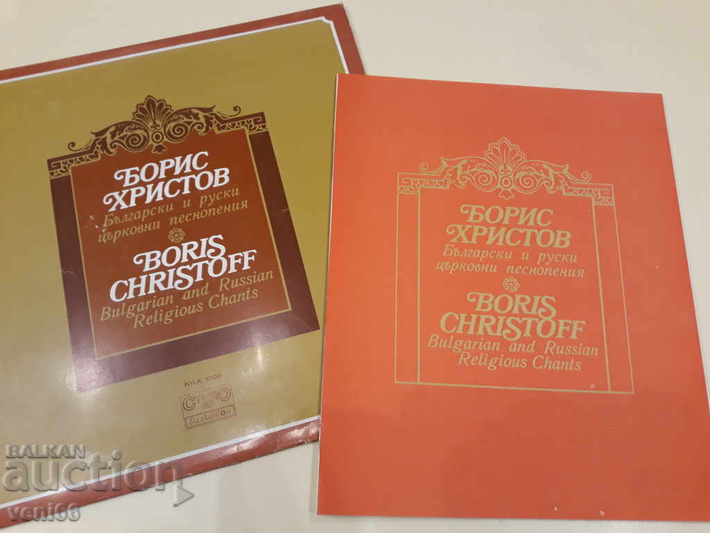 Auction  KKH 1006 Boris Hristov