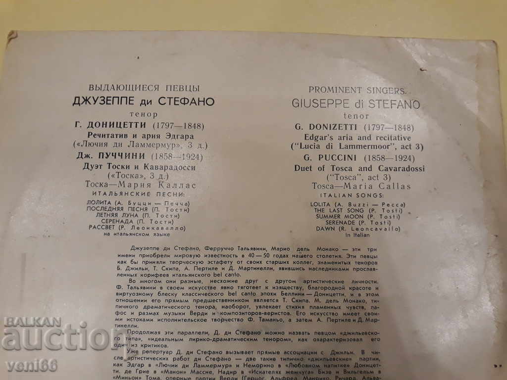 Gramophone plate - medium format with price 3.00 BGN | € 1.53 Gramophone plate - medium format with price 3.00 BGN | € 1.53