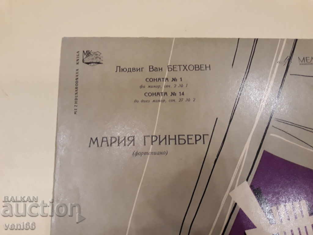 Gramophone plate - medium format with price 3.00 BGN | € 1.53 Gramophone plate - medium format with price 3.00 BGN | € 1.53