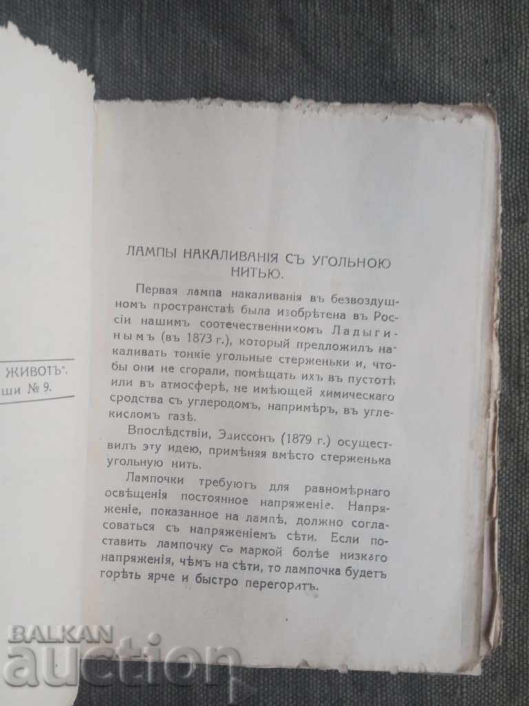 Auction  Handbook for Calculating Electric Lighting. D.F. Gorsky