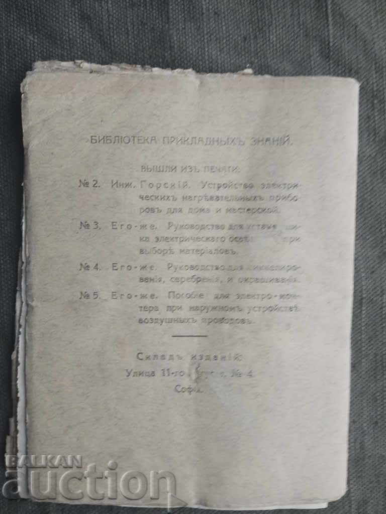 Delivery of Handbook for Calculating Electric Lighting. D.F. Gorsky