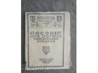 Пособие для расчета электрического освещения. Д.Ф. Горский