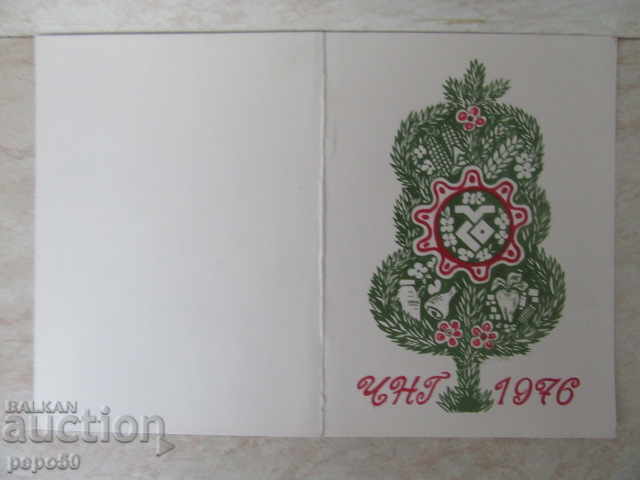 Auction BEAUTIFUL NECKLACLED NEW YEAR CARD - 1976 Auction BEAUTIFUL NECKLACLED NEW YEAR CARD - 1976