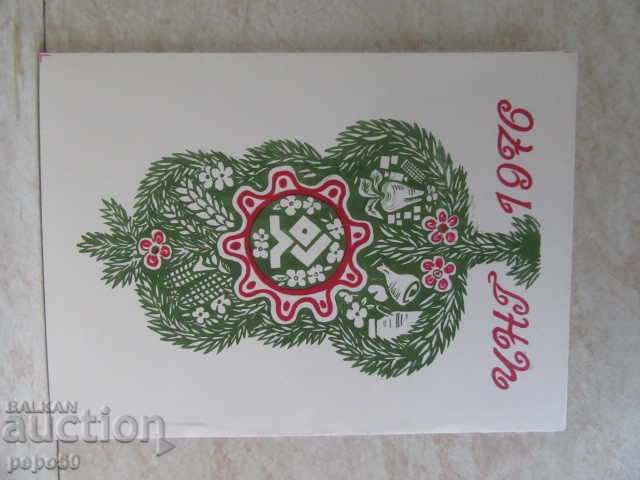 BEAUTIFUL NECKLACLED NEW YEAR CARD - 1976