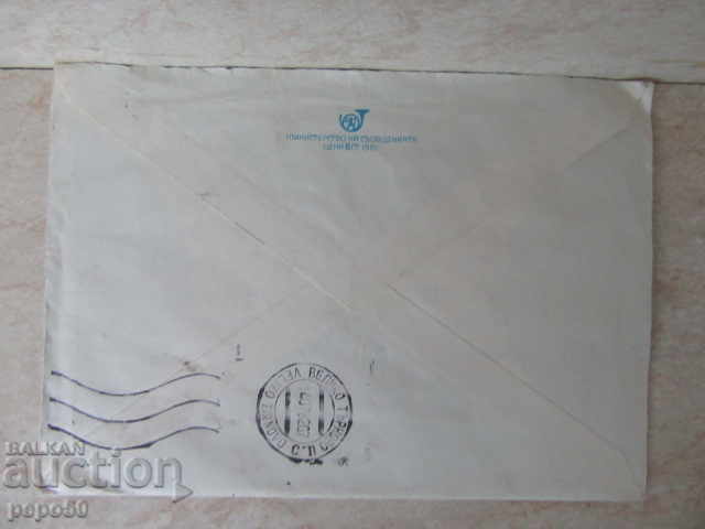 STAR ILUSTROVAN POSTAL SLEEP FROM SOCKS - 1981 with price 1.00 BGN | € 0.51 STAR ILUSTROVAN POSTAL SLEEP FROM SOCKS - 1981 with price 1.00 BGN | € 0.51