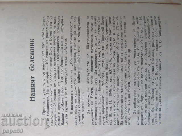 WILD SPIRITUALITY - 1949 with price 4.00 BGN | € 2.05