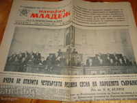 Народна младеж 1955г
