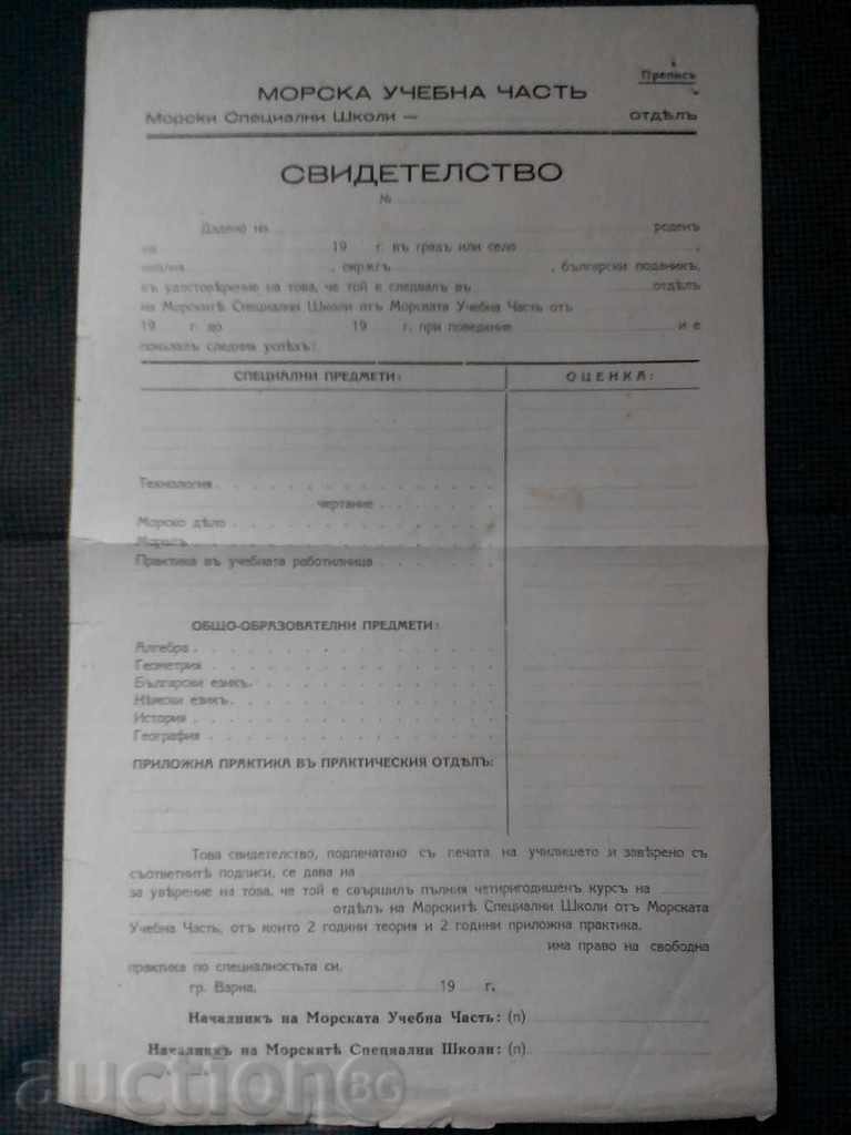 Πιστοποιητικό Σχολής Ναυτικών Ειδικών – συμπληρωμένο Πιστοποιητικό Σχολής Ναυτικών Ειδικών – συμπληρωμένο