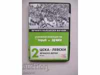 CD - "CSKA - Levski - Perpetuu Derby" - Partea a II-a