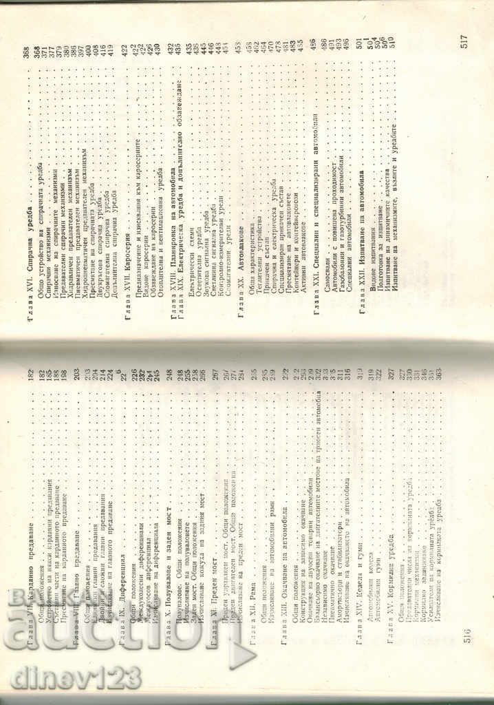 THEORY AND CONSTRUCTION OF THE CAR - K. TSVETKOV - 6 THEORY AND CONSTRUCTION OF THE CAR - K. TSVETKOV - 6
